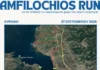 Την Κυριακή 27 Σεπτεμβρίου 2026 ο 2ος Hμιμαραθώνιος «Amfilochios Run»