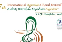 Το Αγρίνιο γίνεται το επίκεντρο της χορωδιακής μουσικής! Έρχεται το εμβληματικό 7ο Διεθνές Φεστιβάλ Χορωδιών Αγρινίου