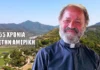 «Έφυγα για την Αμερική με μια βαλίτσα»: Η συγκλονιστική διαδρομή του πάτερ Νικολάου από το Τρίκορφο Ναυπακτίας (βίντεο)