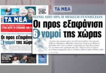 Μείωση των γεννήσεων στην Ελλάδα κατά 42% μέσα σε 15 χρόνια – Αποκάλυψη από «Τα ΝΕΑ»