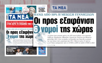 Μείωση των γεννήσεων στην Ελλάδα κατά 42% μέσα σε 15 χρόνια – Αποκάλυψη από «Τα ΝΕΑ»