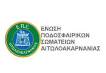 Η κλήρωση της Γ’ Κατηγορίας της ΕΠΣ Αιτωλοακαρνανίας – Το πρόγραμμα του 1ου ομίλου