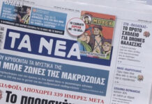 Τα πρωτοσέλιδα των εφημερίδων σήμερα