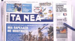 Τα πρωτοσέλιδα των εφημερίδων σήμερα