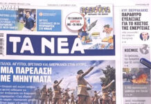 Τα πρωτοσέλιδα των εφημερίδων σήμερα