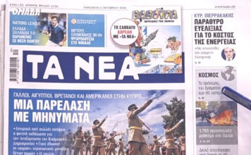 Τα πρωτοσέλιδα των εφημερίδων σήμερα