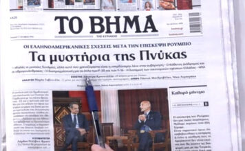 Τα πρωτοσέλιδα των εφημερίδων σήμερα