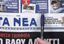 Τα πρωτοσέλιδα των εφημερίδων σήμερα