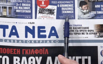 Τα πρωτοσέλιδα των εφημερίδων σήμερα