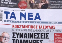 Τα πρωτοσέλιδα των εφημερίδων σήμερα