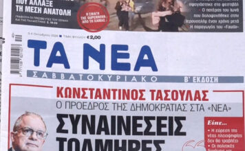 Τα πρωτοσέλιδα των εφημερίδων σήμερα