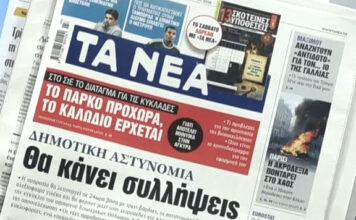 Τα πρωτοσέλιδα των εφημερίδων σήμερα