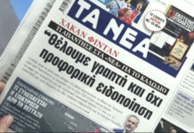 Τα πρωτοσέλιδα των εφημερίδων σήμερα