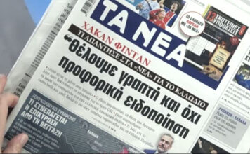 Τα πρωτοσέλιδα των εφημερίδων σήμερα