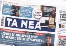 Τα πρωτοσέλιδα των εφημερίδων σήμερα