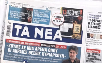 Τα πρωτοσέλιδα των εφημερίδων σήμερα