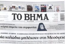Τα πρωτοσέλιδα των εφημερίδων σήμερα