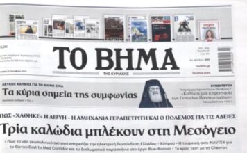 Τα πρωτοσέλιδα των εφημερίδων σήμερα