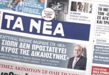 Τα πρωτοσέλιδα των εφημερίδων σήμερα