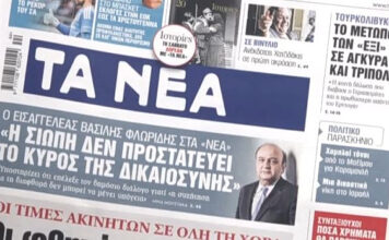 Τα πρωτοσέλιδα των εφημερίδων σήμερα