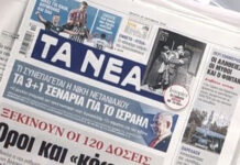 Τα πρωτοσέλιδα των εφημερίδων σήμερα
