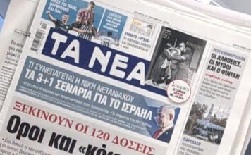 Τα πρωτοσέλιδα των εφημερίδων σήμερα