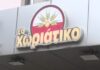 Προφυλακίστηκε ο ιδιοκτήτης των φούρνων «Χωριάτικο»