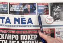 Τα πρωτοσέλιδα των εφημερίδων σήμερα