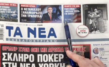 Τα πρωτοσέλιδα των εφημερίδων σήμερα