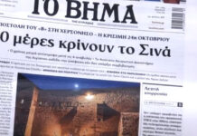 Τα πρωτοσέλιδα των εφημερίδων σήμερα