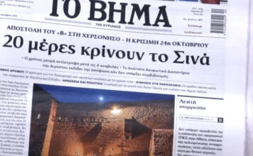 Τα πρωτοσέλιδα των εφημερίδων σήμερα