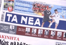 Τα πρωτοσέλιδα των εφημερίδων σήμερα