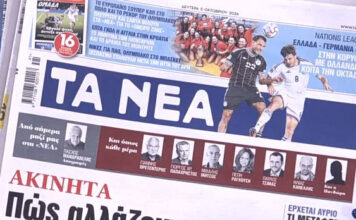 Τα πρωτοσέλιδα των εφημερίδων σήμερα