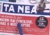 Τα πρωτοσέλιδα των εφημερίδων σήμερα