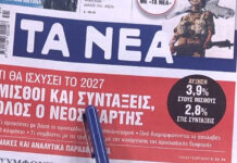 Τα πρωτοσέλιδα των εφημερίδων σήμερα