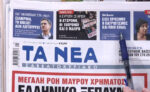 Τα πρωτοσέλιδα των εφημερίδων σήμερα