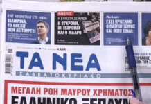 Τα πρωτοσέλιδα των εφημερίδων σήμερα