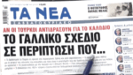 Τα πρωτοσέλιδα των εφημερίδων σήμερα