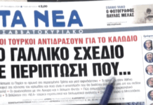 Τα πρωτοσέλιδα των εφημερίδων σήμερα