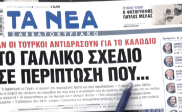 Τα πρωτοσέλιδα των εφημερίδων σήμερα