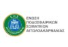 Η κλήρωση της Γ’ Κατηγορίας της ΕΠΣ Αιτωλοακαρνανίας – Το πρόγραμμα του 2ου ομίλου