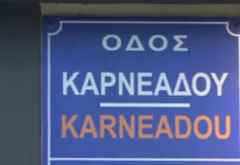 Απλήρωτες οι εργαζόμενες του ιατρείου της Καρνεάδου – «Νομίζω ότι είναι το τελευταίο που τους ενδιαφέρει»