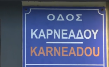 Απλήρωτες οι εργαζόμενες του ιατρείου της Καρνεάδου – «Νομίζω ότι είναι το τελευταίο που τους ενδιαφέρει»
