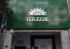 ΠΑΣΟΚ: Ο κύριος Τσίπρας ταυτίζεται με το Μαξίμου και ρίχνει λάσπη