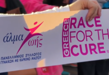 Η Alter Ego Media στηρίζει για 4η συνεχόμενη χρονιά το Greece Race For The Cure
