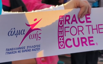 Η Alter Ego Media στηρίζει για 4η συνεχόμενη χρονιά το Greece Race For The Cure