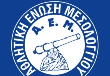 ΑΕΜ: «Η προσπάθεια συνεχίζεται – Ευχαριστούμε τα οκτώ σωματεία για τη έγγραφη στήριξή τους»