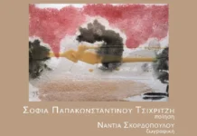 Μεσολόγγι: Παρουσιάζεται το βιβλίο «Της Εξόδου» με ποίηση και ζωγραφική