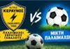 «Όλοι μαζί για τον Στάθη»: Φιλανθρωπικός αγώνας μεταξύ παλαιμάχων στο γήπεδο Ρηγανά