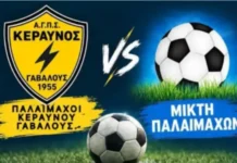 «Όλοι μαζί για τον Στάθη»: Φιλανθρωπικός αγώνας μεταξύ παλαιμάχων στο γήπεδο Ρηγανά